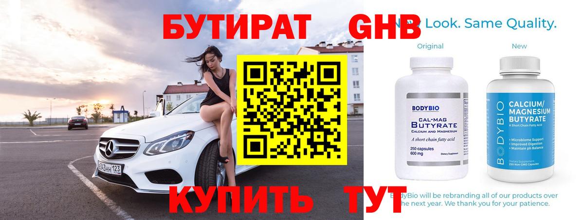 БУТИРАТ Butirat  Бутират  Нижнекамск  Вход с VPN 