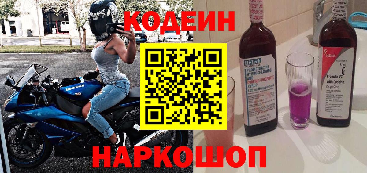 Нижнекамск  Codein напиток Lean (лин)  Вход с VPN  Кодеин напиток Lean (лин) 