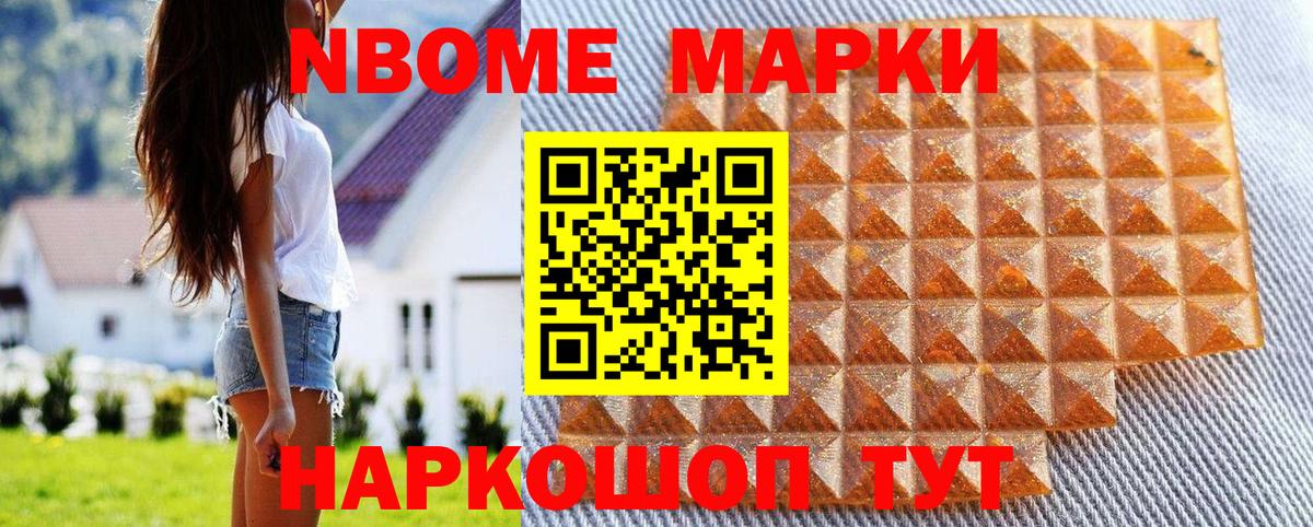 Марки 25I-NBOMe 1500мкг Нижнекамск